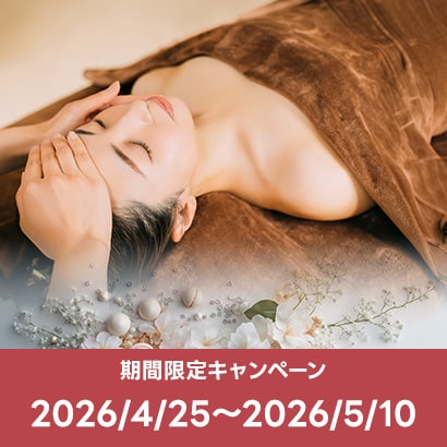 【期間限定キャンペーン】2026 GW スペシャル ネロリキャンペーン