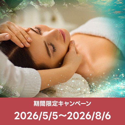 【期間限定キャンペーン】初夏の養生　タラソキャンペーン