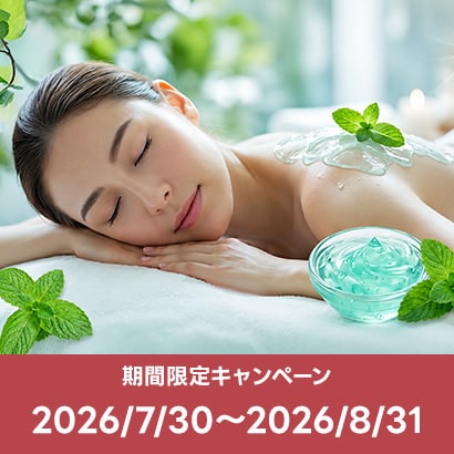 【期間限定キャンペーン】緊急決定！8月限定清涼感スペシャルメニュー